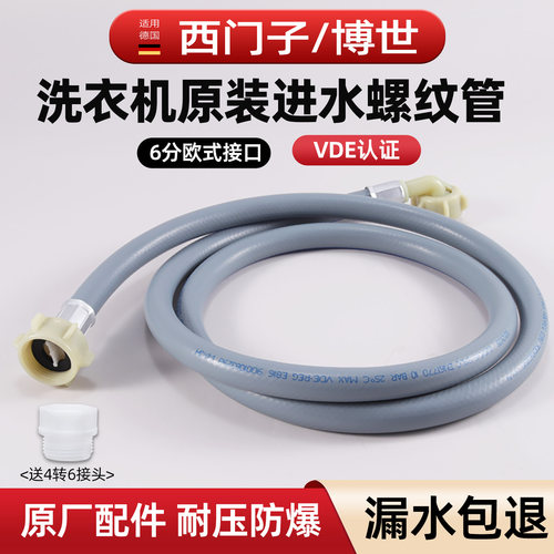 洗衣机进水管加长原装6分
