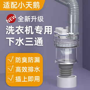 适用于小天鹅洗衣机下水三通接头地漏烘干机扫地机排水管分水器