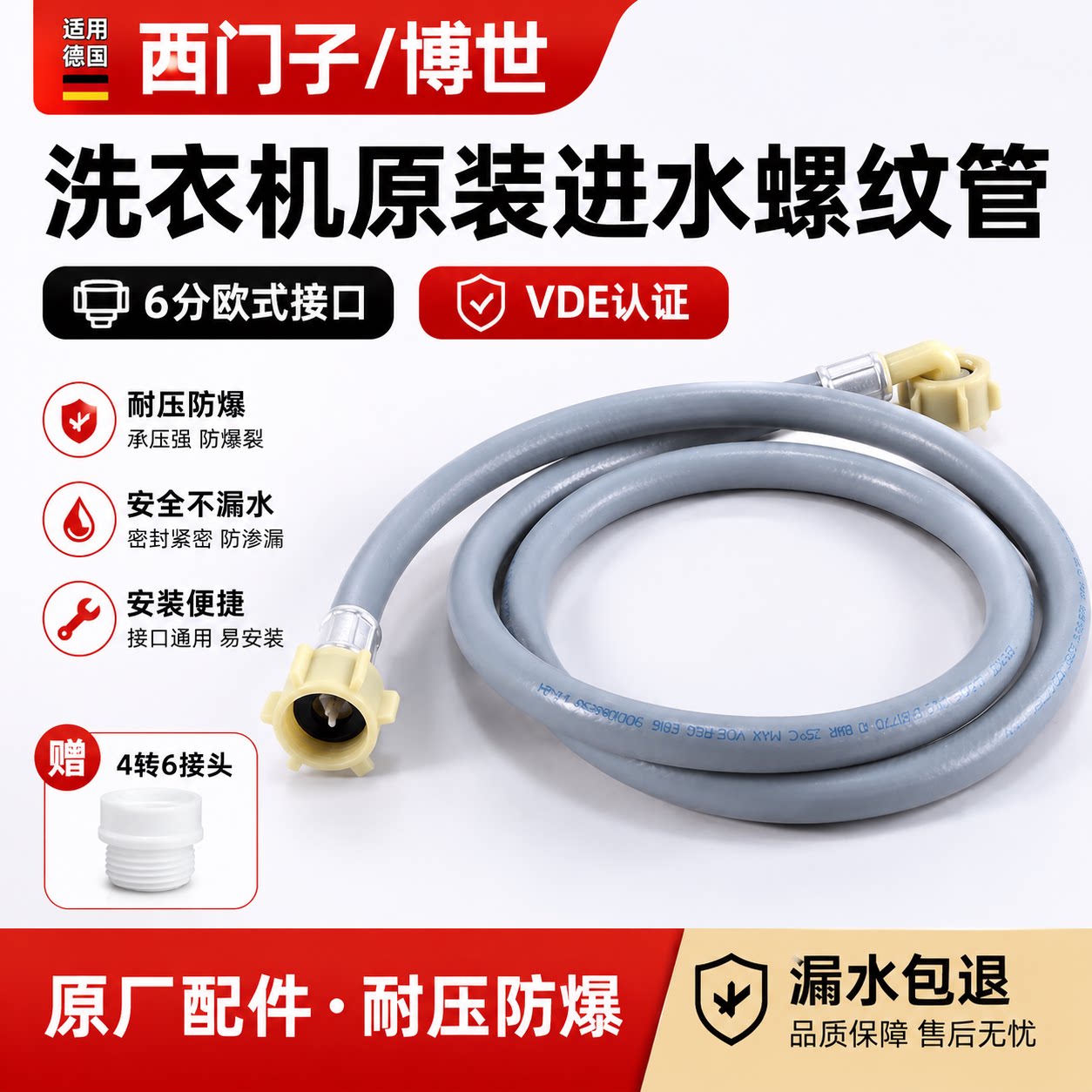 洗衣机进水管加长原装6分