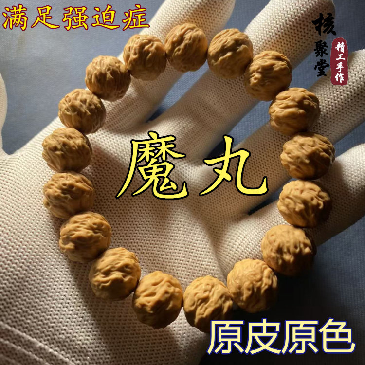 2026收藏级猴头核桃雕刻魔丸满足强迫症原皮原色无科技手串手持