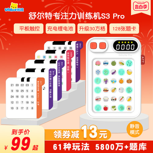 【团购49】优彼舒尔特提高注意力