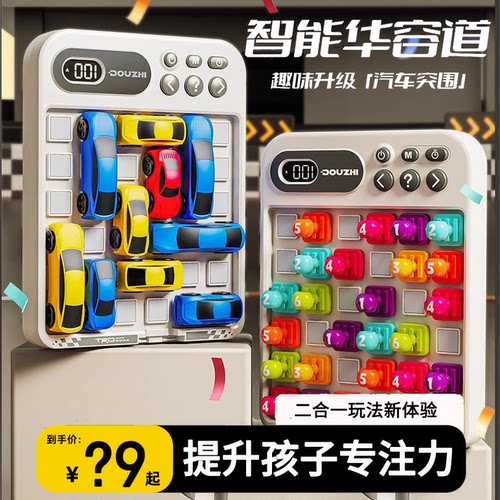 逗智超级汽车华容道滑动积木拼图逻辑儿童益智玩具男女孩玩具车