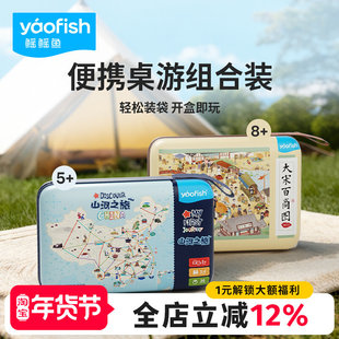 Yaofish鳐鳐鱼山河之旅大宋百商图益智桌游启蒙玩具便携新年礼物
