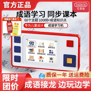 贝恩施儿童成语学习机看图猜成语接龙口袋答题早教机小学生学练机