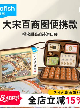 Yaofish鳐鳐鱼大宋百商图便携版