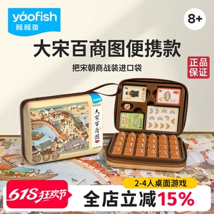 Yaofish鳐鳐鱼大宋百商图便携版桌游扩展包儿童益智玩具礼物卡牌8