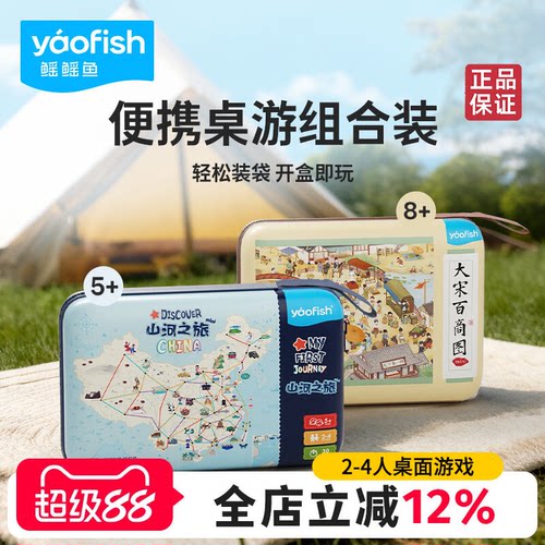 鳐鳐鱼山河之旅大宋百商图便携版