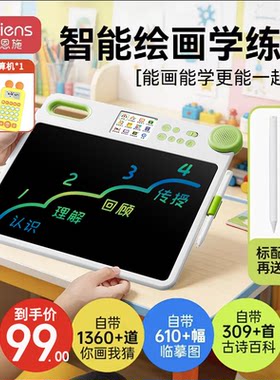 贝恩施电子画板智能学练机