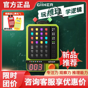 GiiKER计客超级密码机逻辑推理游戏思维训练儿童益智智能玩具桌游