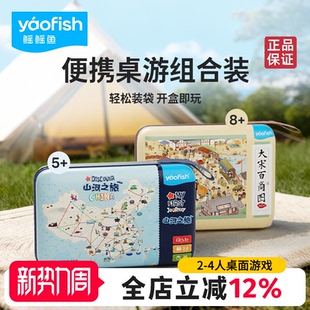 Yaofish鳐鳐鱼山河之旅大宋百商图益智桌游启蒙玩具便携旅行亲子