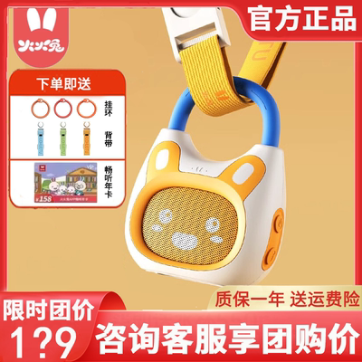 【咨询享团价】火火兔故事机