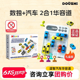 超级汽车华容道滑动拼图益智积木玩具数字高级智力闯关小学生6-10