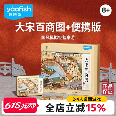 大宋百商图儿童桌游益智玩具