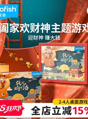 yaofish鳐鳐鱼钱儿响叮当儿童桌游财商启蒙生日礼物益智玩具7+