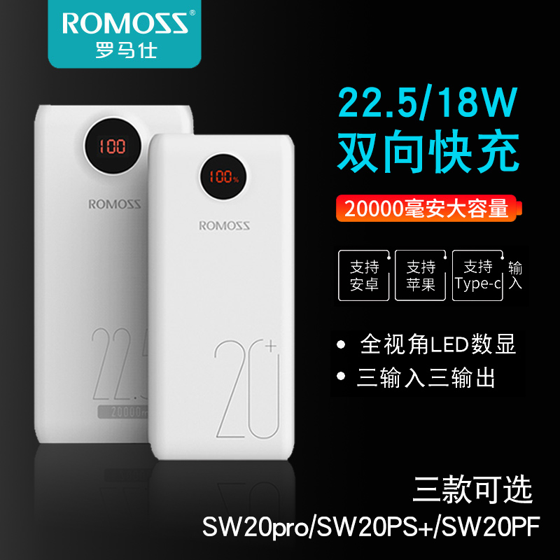 罗马仕20000毫安22.5W电源18W充电宝罗马式romass七千猫罗马壮2万