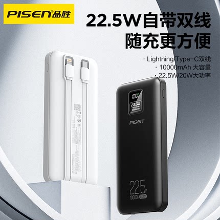 3C认证品胜10000毫安22.5W充电宝自带双线大容量小巧便携移动电源