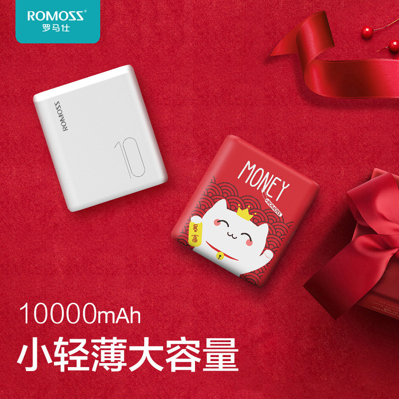 罗马仕 ct10 充电宝10000毫安迷你可爱便携卡通移动电源手机通用