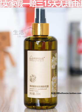 时尚生活KS003茉莉檀香细致嫩肤花露 提拉紧致抗皱滋润爽肤水