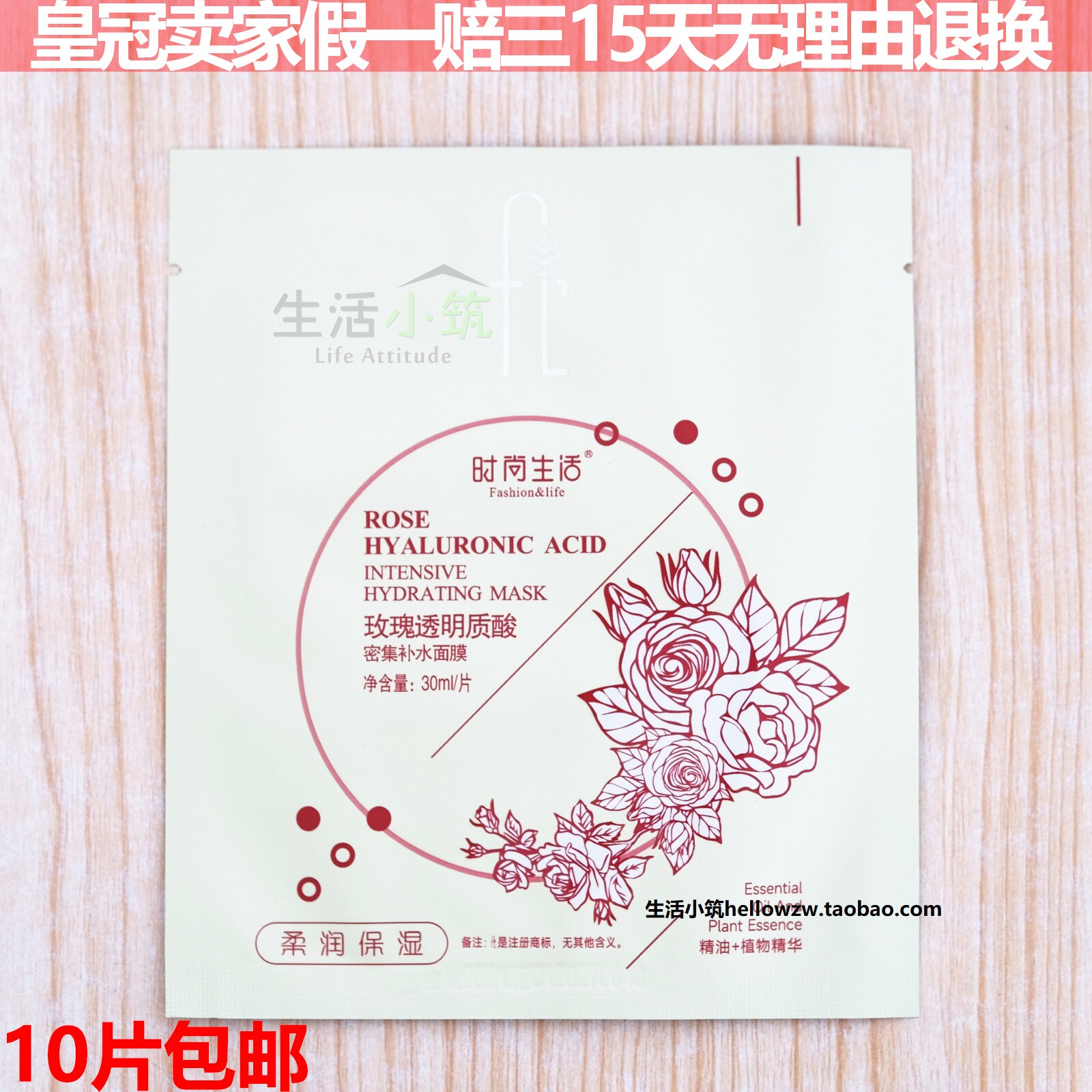 玫瑰透明质酸密集补水面膜提亮
