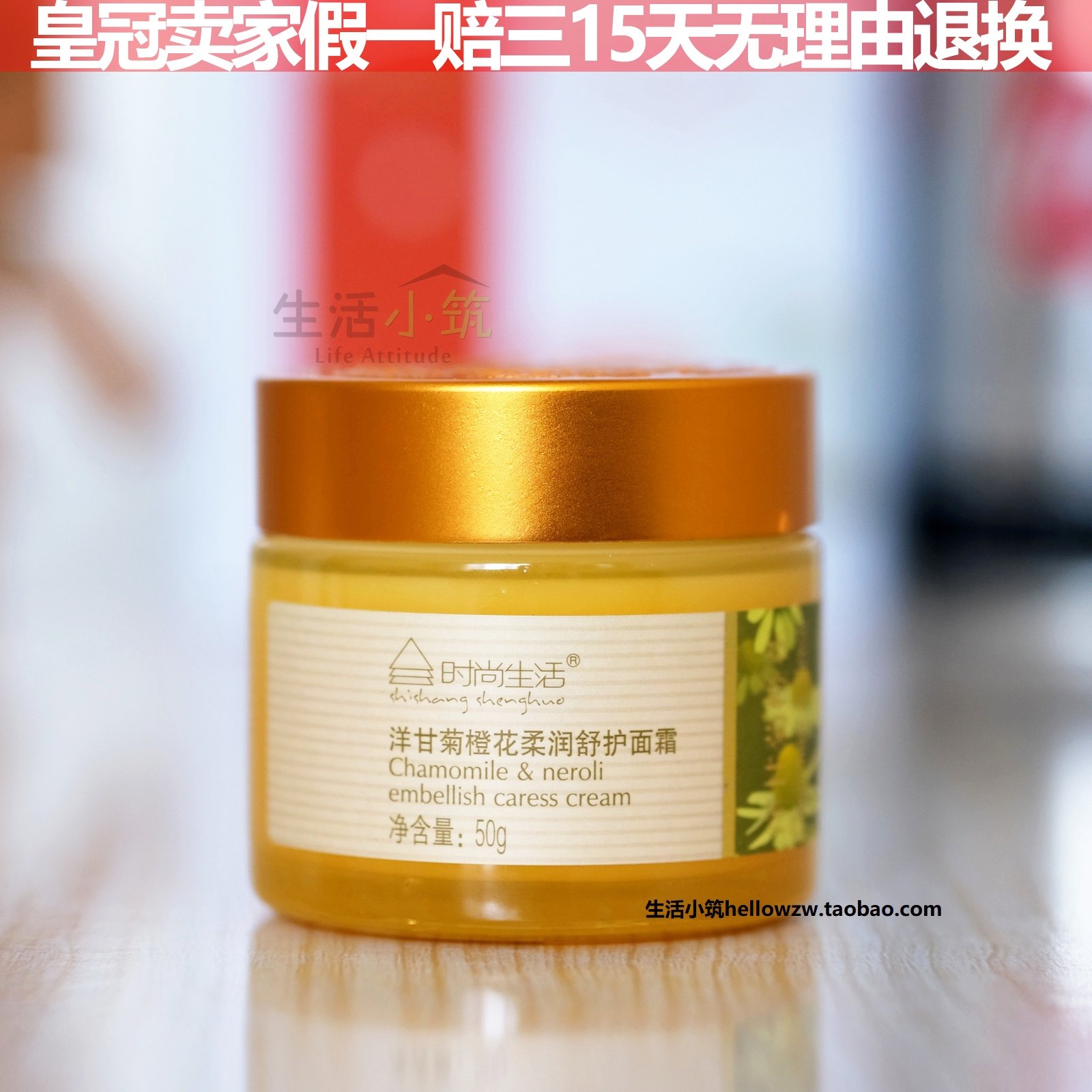 时尚生活 KH005洋甘菊橙花柔润舒护面霜 舒缓镇定滋润修护