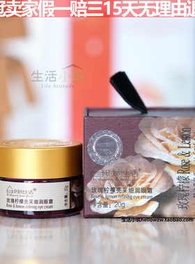 时尚生活KR012玫瑰柠檬亮采细润眼霜 提亮眼周细致滋润补水