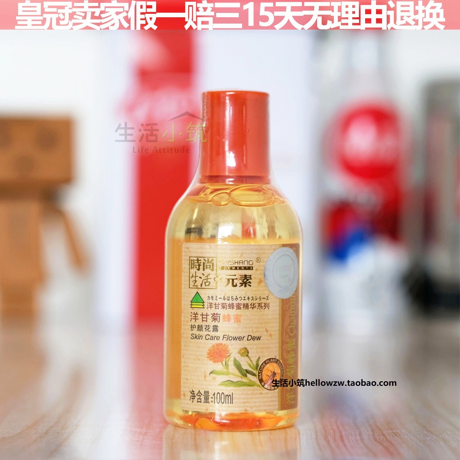 时尚生活元素FD002洋甘菊蜂蜜护颜花露爽肤水舒缓镇定滋润保湿