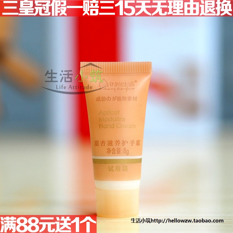 时尚生活元素试用装滋养护手霜