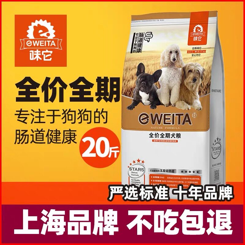 味它狗粮通用型幼犬成犬粮10kg20斤中大小型犬粮泰迪贵宾金毛比熊