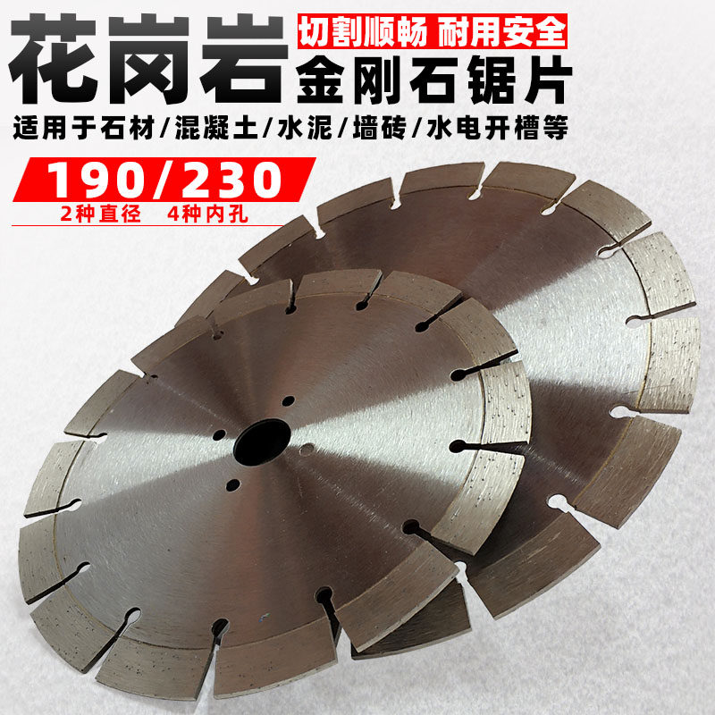 石材切割片190花岗岩混凝土开槽片230石材切割片金刚石锯片干切片图片