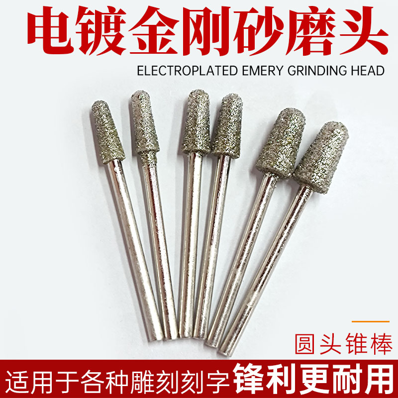 电镀金刚石打磨头圆锥型雕刻直棒石材打磨头直磨机金刚砂锥棒磨棒