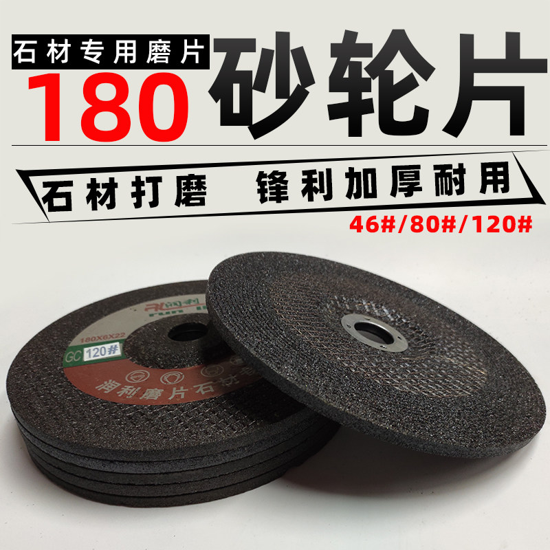 角磨机砂轮片180石材打磨抛光片花岗岩瓷砖大理石加工修边切磨片