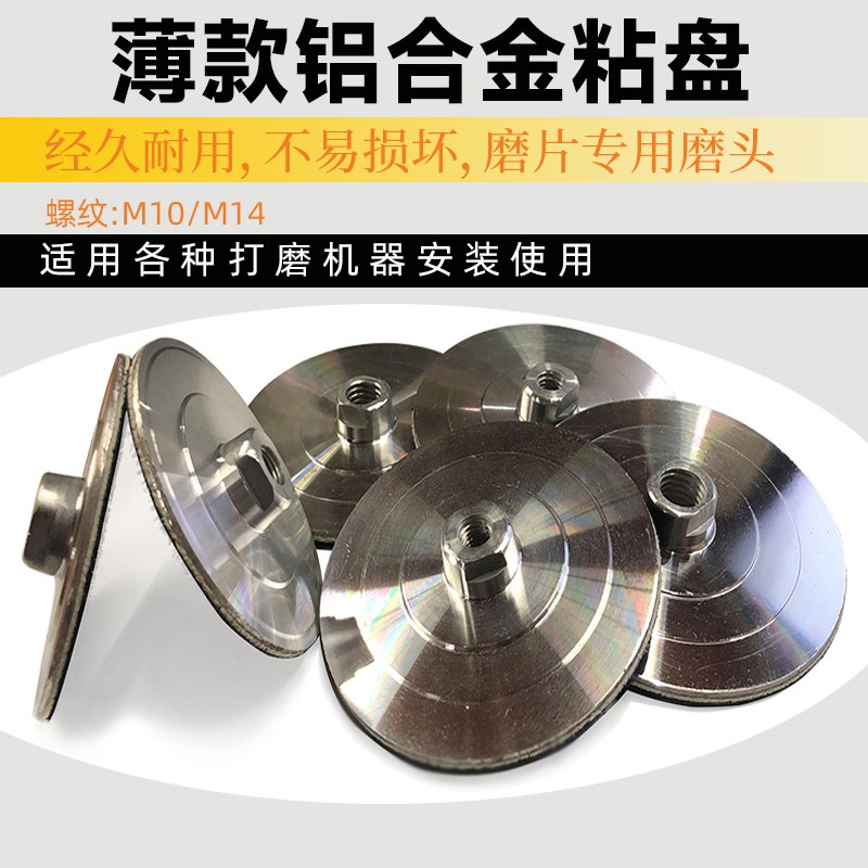 铝合金粘盘水磨片砂纸粘托盘铝制打磨石材接头金刚石海绵塑料磨头,标准件/零部件/工业耗材,百叶轮,淘宝优惠券,粉丝福利购,淘宝优惠卷