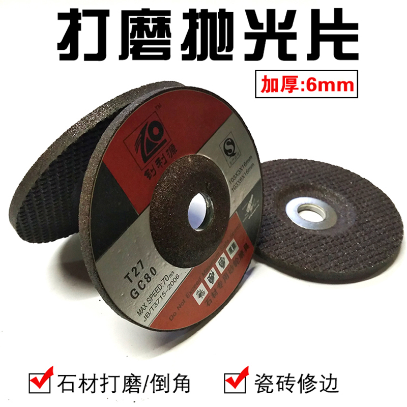 加厚鱼鳞片砂轮片瓷砖修边干磨片