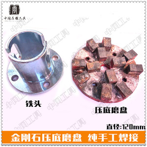 。洗衣池水槽压底磨盘120mm 金刚石压底磨盘 纯手工焊接做水槽磨