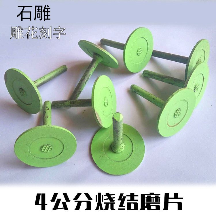 石材雕刻小锯片电磨机4公分切割片石头磨片烧结金刚石雕花片带柄