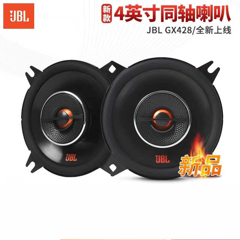 JBL4寸喇叭车载扬声器
