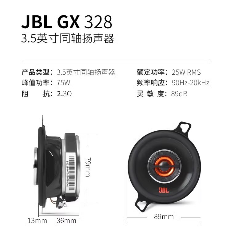 JBL3.5寸同轴大音量4寸喇叭