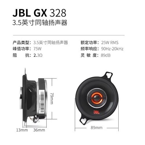JBL3.5寸同轴大音量4寸喇叭