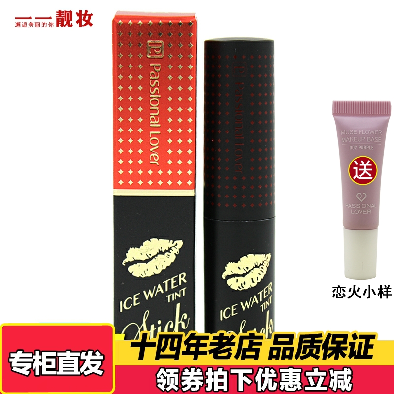 恋火冰点保湿染唇棒唇膏口红清爽水润彩妆唇部化妆品