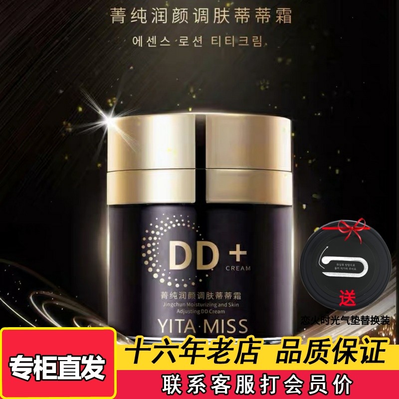 韩妆依她菁纯润颜调肤蒂蒂霜DD霜