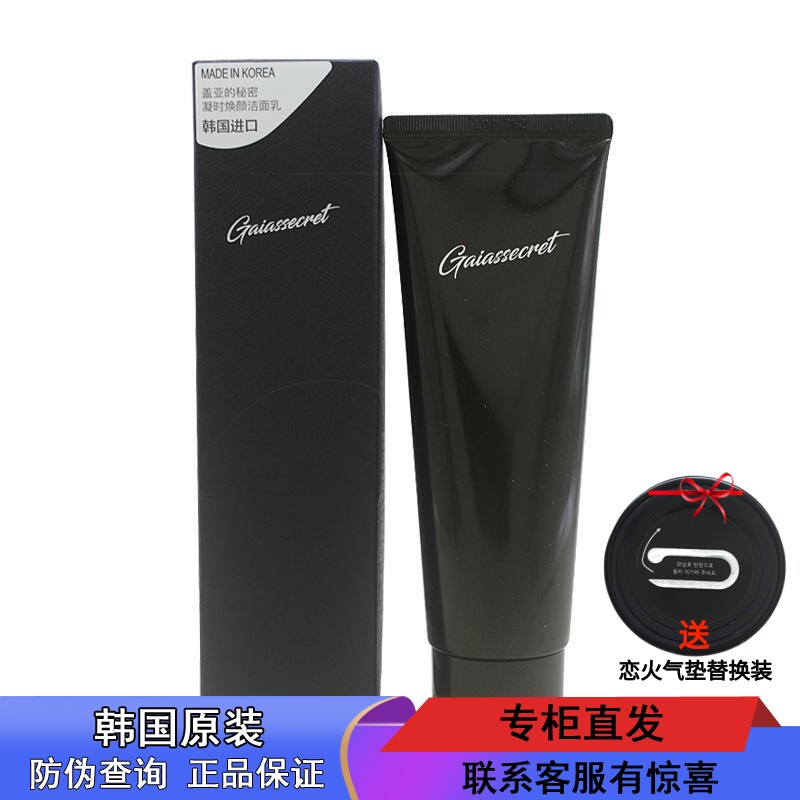 韩国盖亚的秘密凝时焕颜洁面乳120g补水控油清洁洗面奶专柜正品