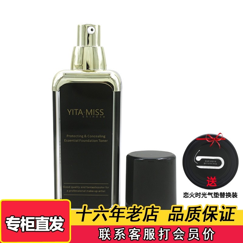 韩妆依她防护遮瑕精华粉底液修饰