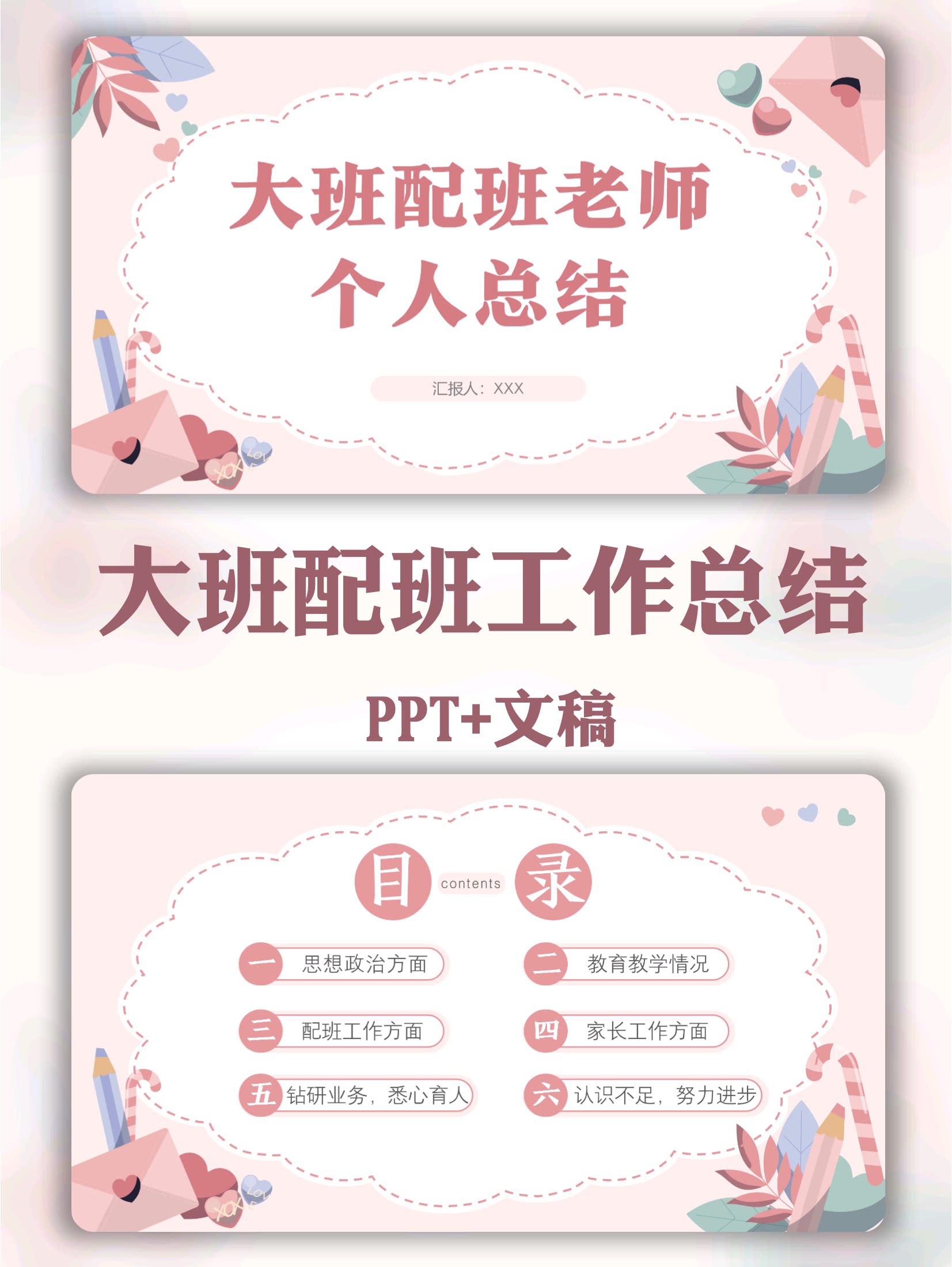大班配班老师期末个人工作总结ppt 文稿