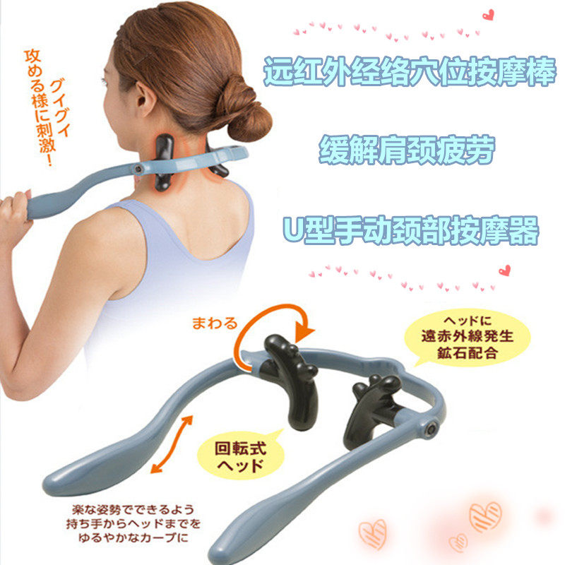 日本进口远红外线经络穴位按摩棒缓解肩颈疲劳U型手动颈部按摩器