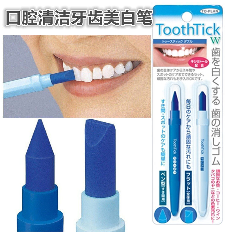 日本进口清新口气去烟渍茶渍咖啡渍牙垢橡皮棒口腔清洁牙齿美白笔