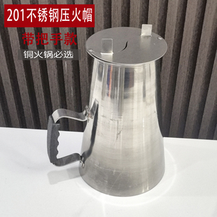 炭铜火锅压火帽调火帽不锈钢火力调节烟筒帽加厚耐用铜火锅帽子