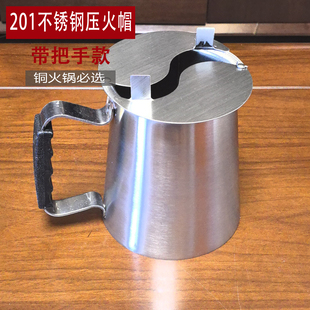 木炭铜火锅压火帽调火帽不锈钢火力调节烟筒帽加厚耐用铜火锅帽子