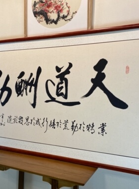 客厅办公室手写书法作品挂画包邮