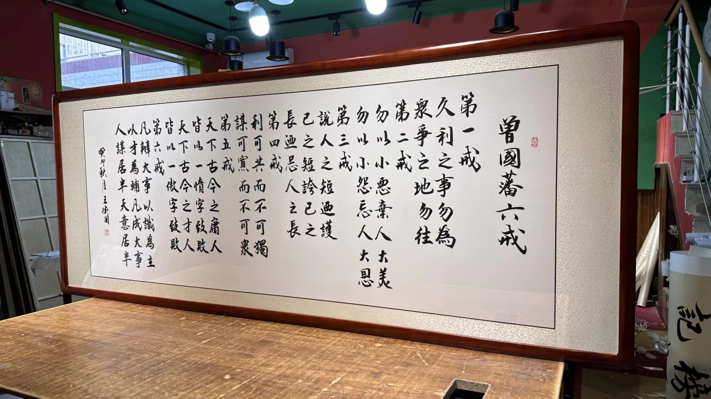 曾国藩六戒 手写书法作品 字画客厅挂画办公室励志词书画带框包邮