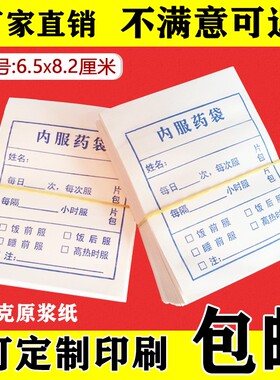 西药袋拆零鸿兴装药药包内服药袋